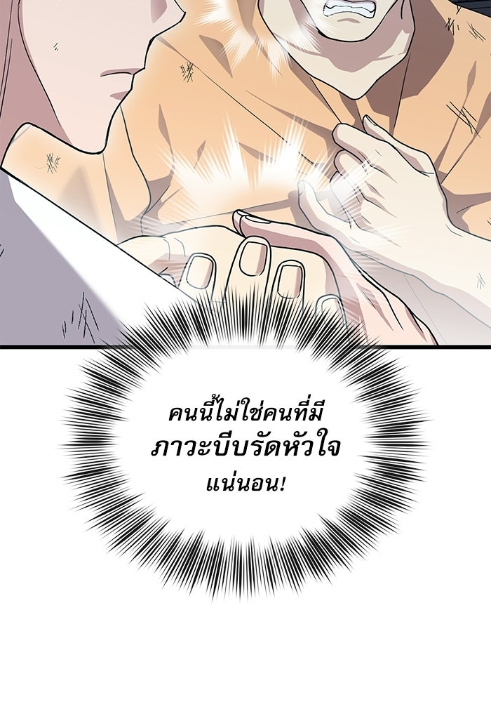 หมออินเทิร์นผู้หยั่งรู้ - หน้า 35