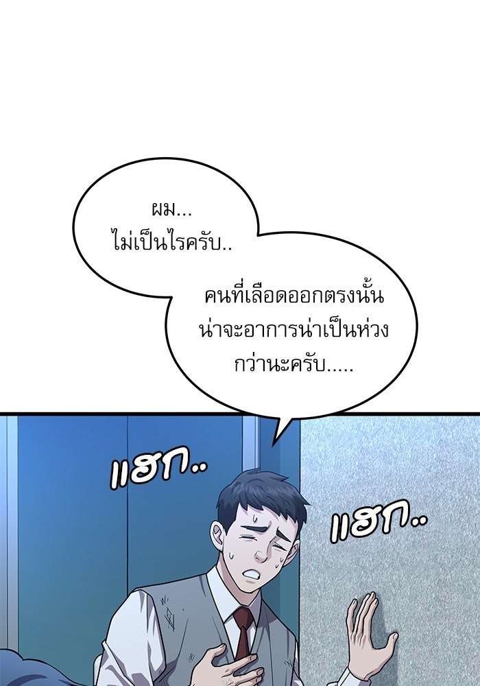 หมออินเทิร์นผู้หยั่งรู้ - หน้า 44