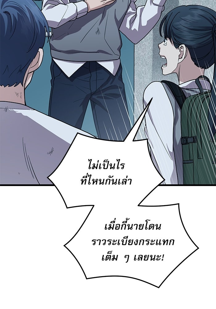 หมออินเทิร์นผู้หยั่งรู้ - หน้า 45