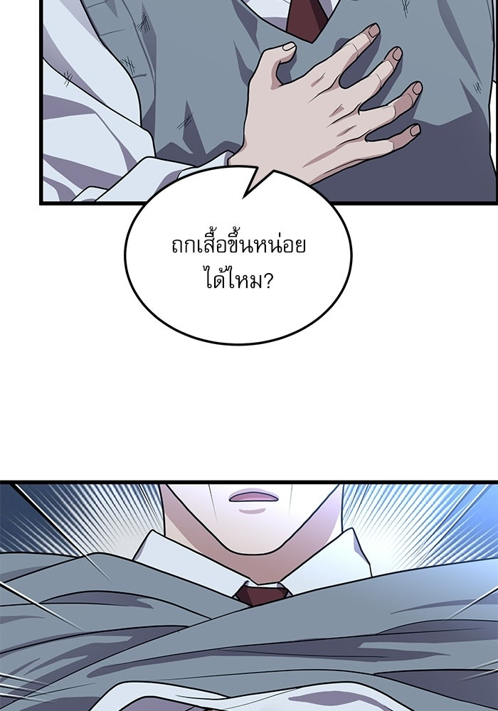 หมออินเทิร์นผู้หยั่งรู้ - หน้า 48