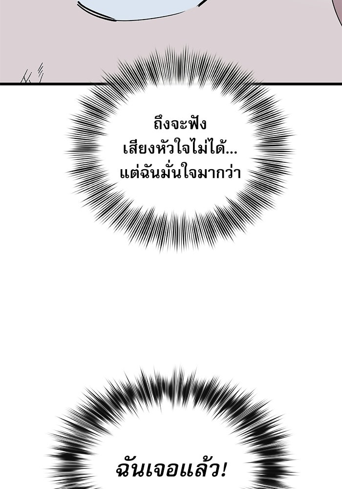 หมออินเทิร์นผู้หยั่งรู้ - หน้า 52