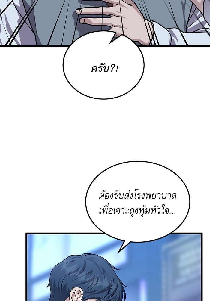 หมออินเทิร์นผู้หยั่งรู้ - หน้า 68