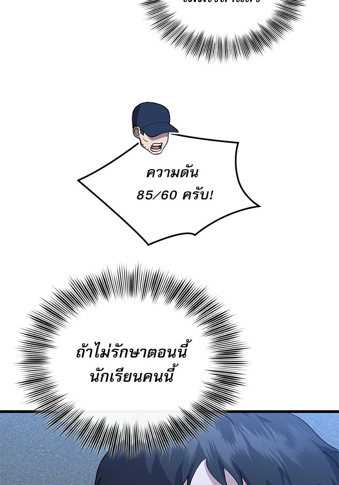 หมออินเทิร์นผู้หยั่งรู้ - หน้า 73
