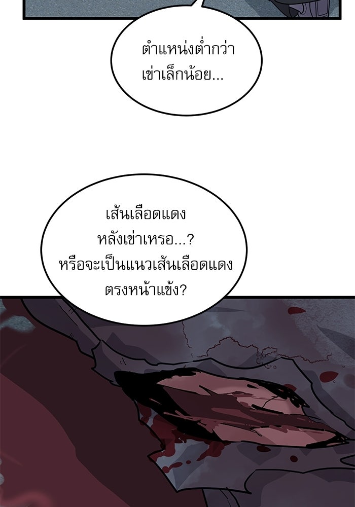หมออินเทิร์นผู้หยั่งรู้ - หน้า 8