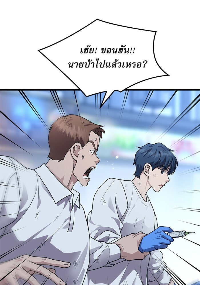 หมออินเทิร์นผู้หยั่งรู้ - หน้า 84
