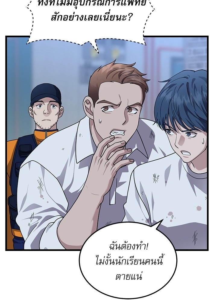 หมออินเทิร์นผู้หยั่งรู้ - หน้า 89