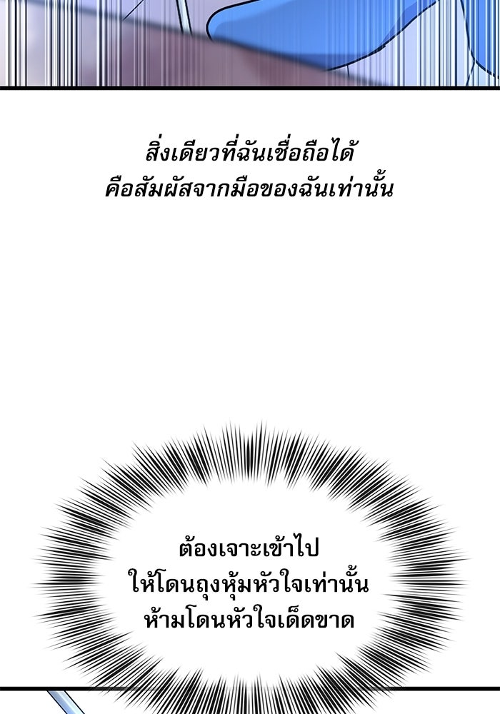 หมออินเทิร์นผู้หยั่งรู้ - หน้า 16