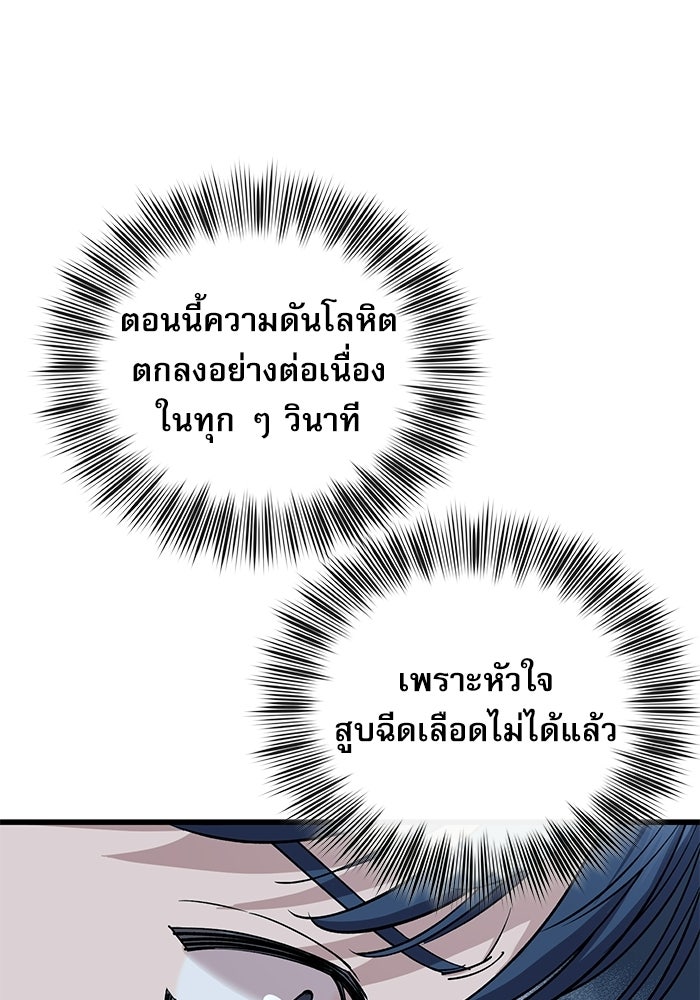 หมออินเทิร์นผู้หยั่งรู้ - หน้า 22