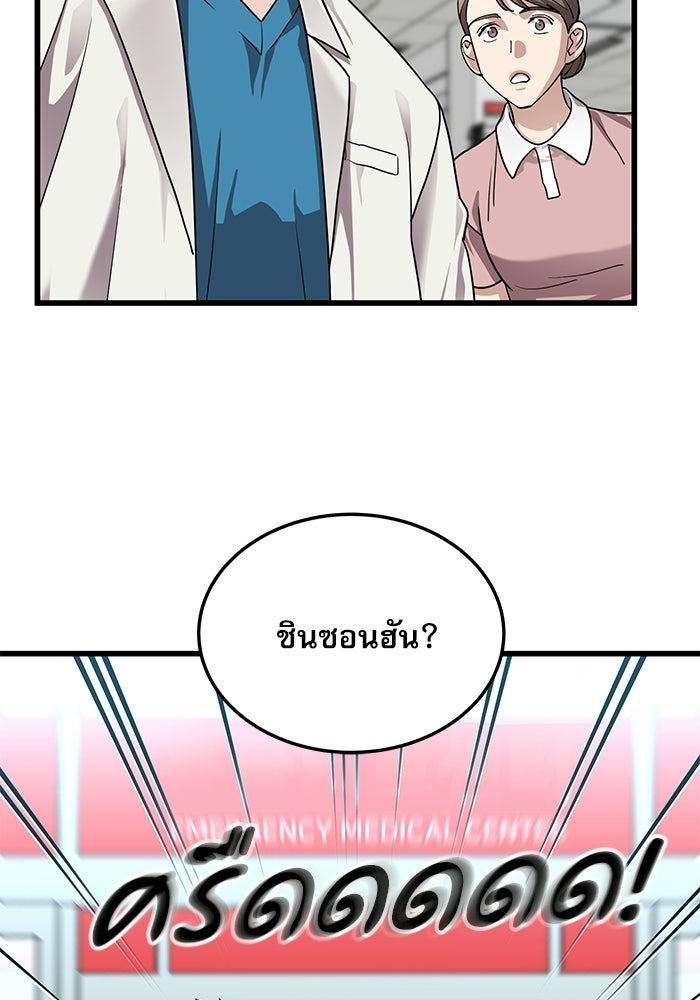 หมออินเทิร์นผู้หยั่งรู้ - หน้า 52