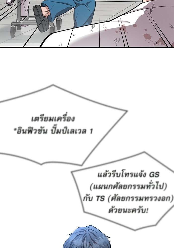 หมออินเทิร์นผู้หยั่งรู้ - หน้า 58