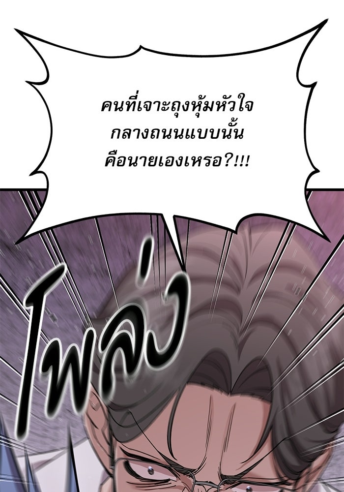 หมออินเทิร์นผู้หยั่งรู้ - หน้า 72