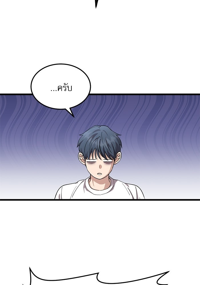 หมออินเทิร์นผู้หยั่งรู้ - หน้า 74