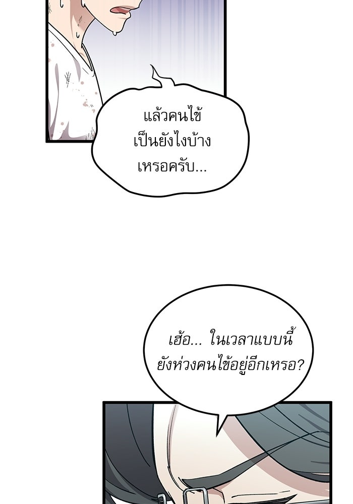 หมออินเทิร์นผู้หยั่งรู้ - หน้า 77