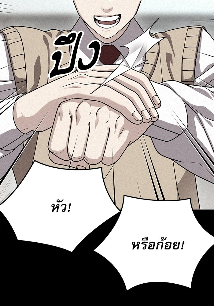 หมออินเทิร์นผู้หยั่งรู้ - หน้า 8