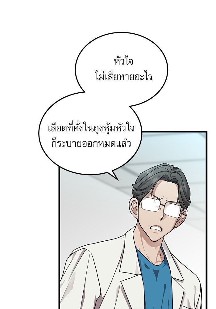 หมออินเทิร์นผู้หยั่งรู้ - หน้า 83