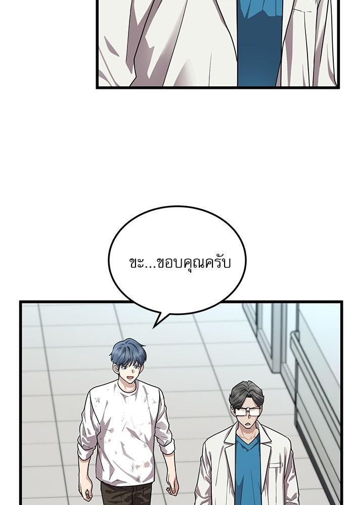 หมออินเทิร์นผู้หยั่งรู้ - หน้า 84