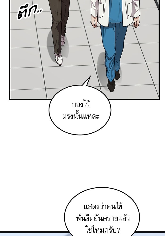 หมออินเทิร์นผู้หยั่งรู้ - หน้า 85