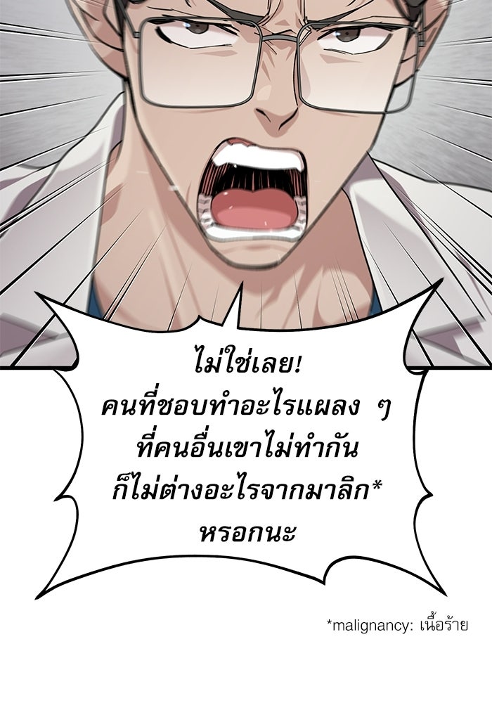 หมออินเทิร์นผู้หยั่งรู้ - หน้า 89