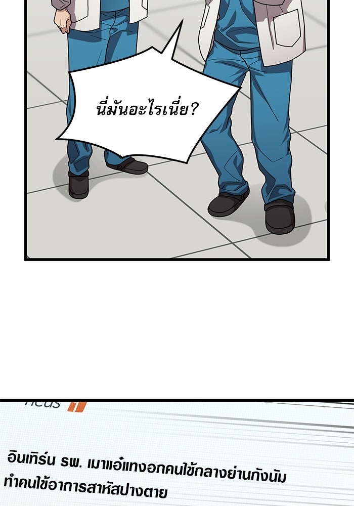 หมออินเทิร์นผู้หยั่งรู้ - หน้า 16