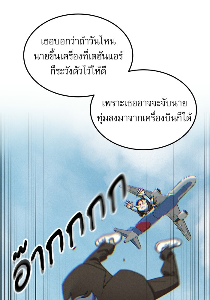 หมออินเทิร์นผู้หยั่งรู้ - หน้า 23