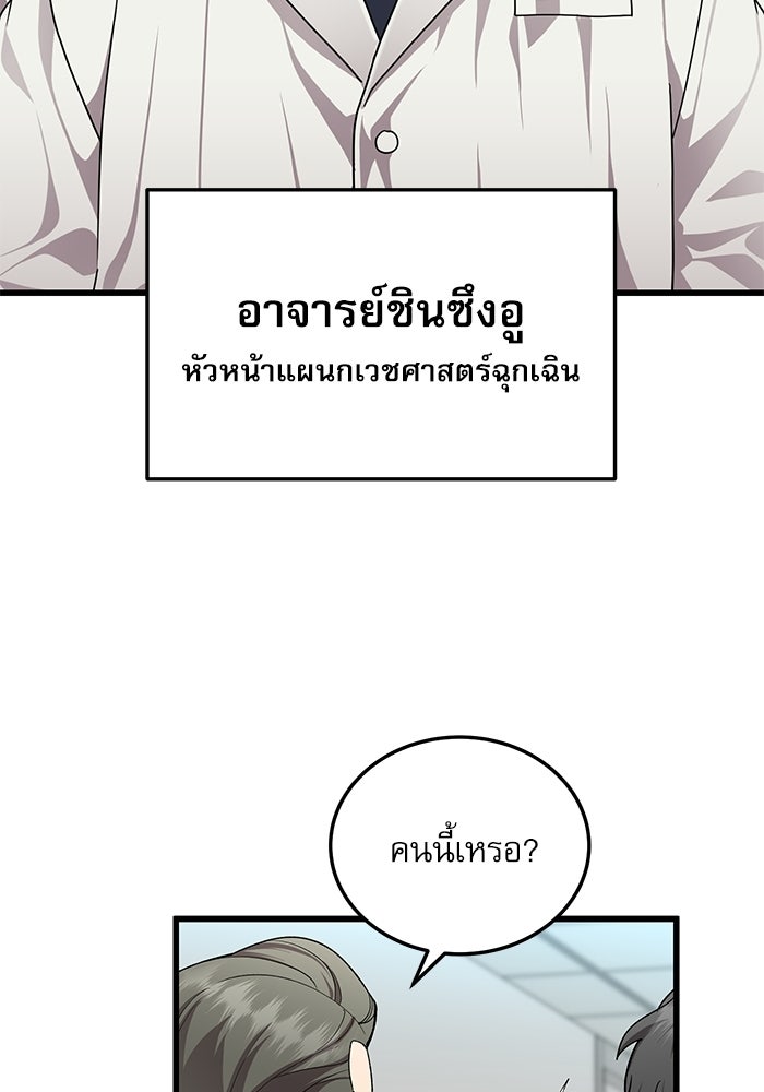 หมออินเทิร์นผู้หยั่งรู้ - หน้า 28