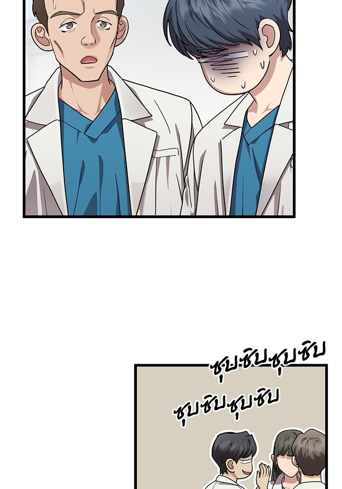 หมออินเทิร์นผู้หยั่งรู้ - หน้า 34