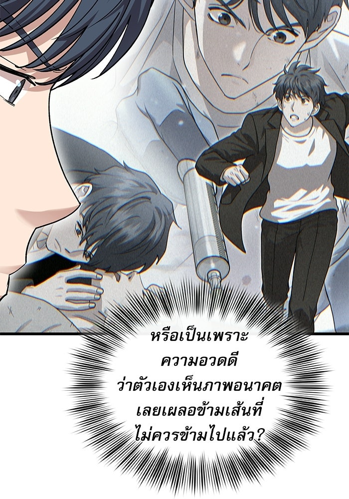 หมออินเทิร์นผู้หยั่งรู้ - หน้า 40