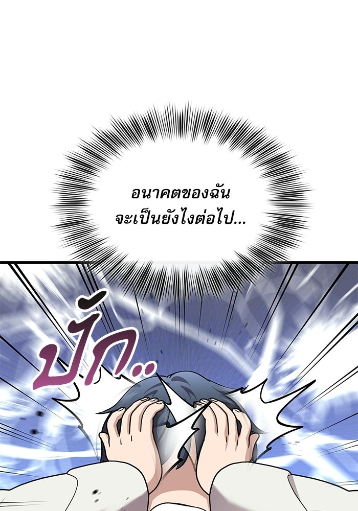หมออินเทิร์นผู้หยั่งรู้ - หน้า 41