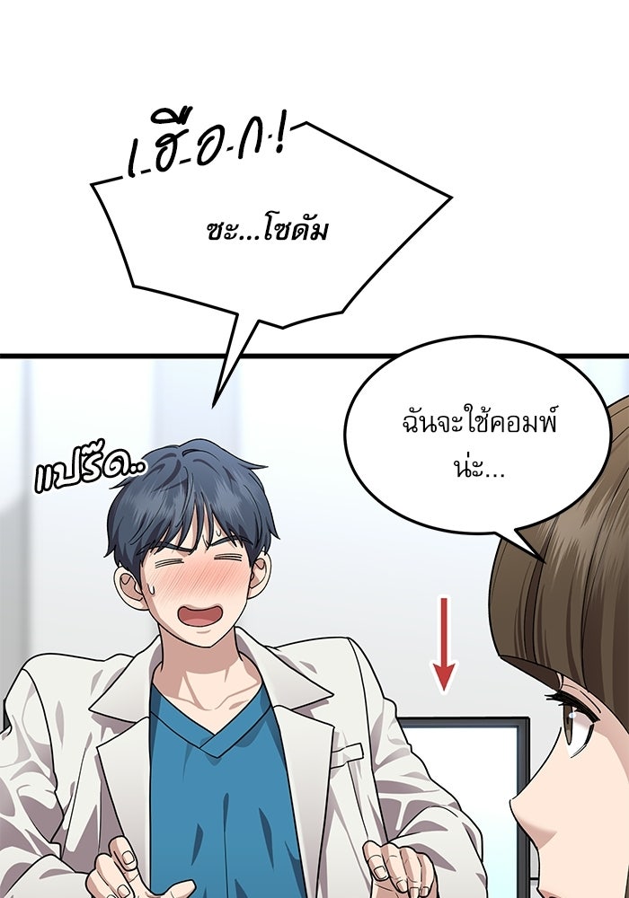 หมออินเทิร์นผู้หยั่งรู้ - หน้า 44
