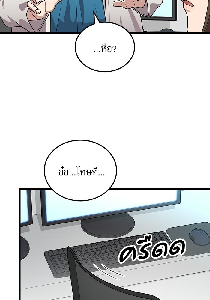 หมออินเทิร์นผู้หยั่งรู้ - หน้า 45