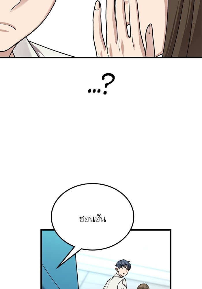 หมออินเทิร์นผู้หยั่งรู้ - หน้า 59