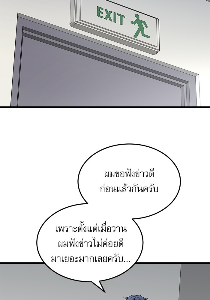หมออินเทิร์นผู้หยั่งรู้ - หน้า 63