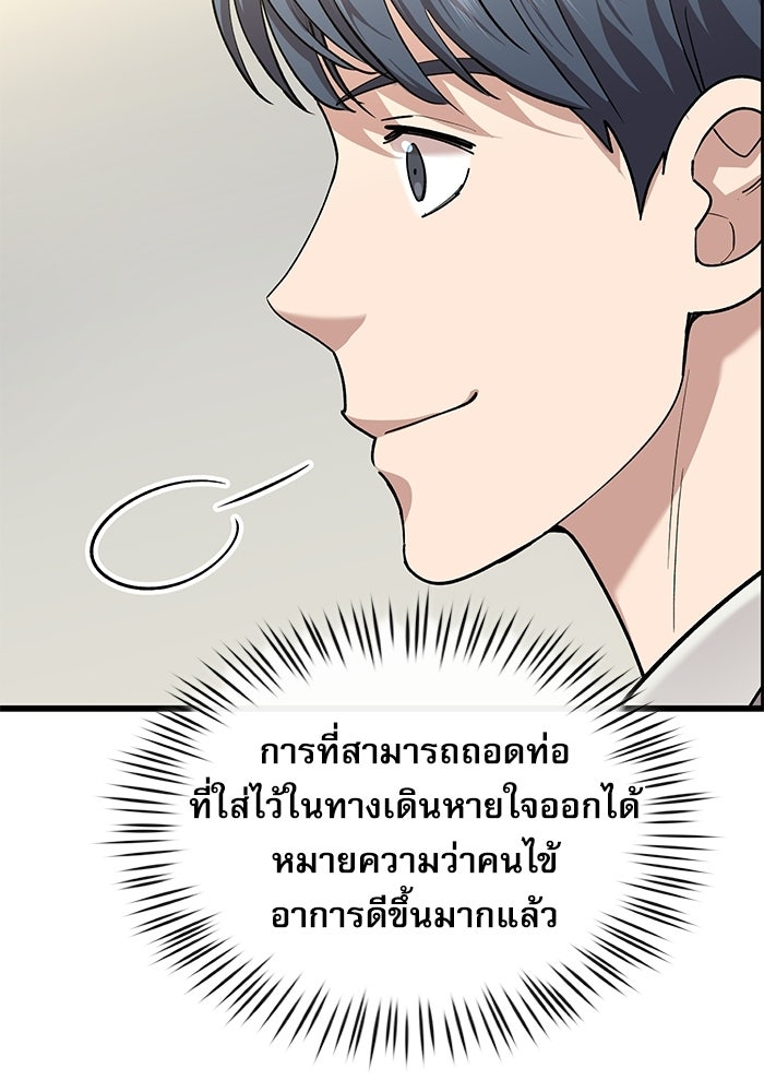 หมออินเทิร์นผู้หยั่งรู้ - หน้า 68