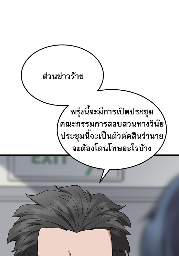 หมออินเทิร์นผู้หยั่งรู้ - หน้า 69