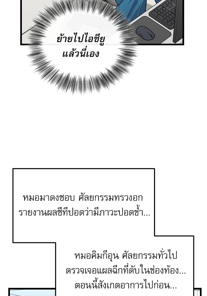 หมออินเทิร์นผู้หยั่งรู้ - หน้า 7