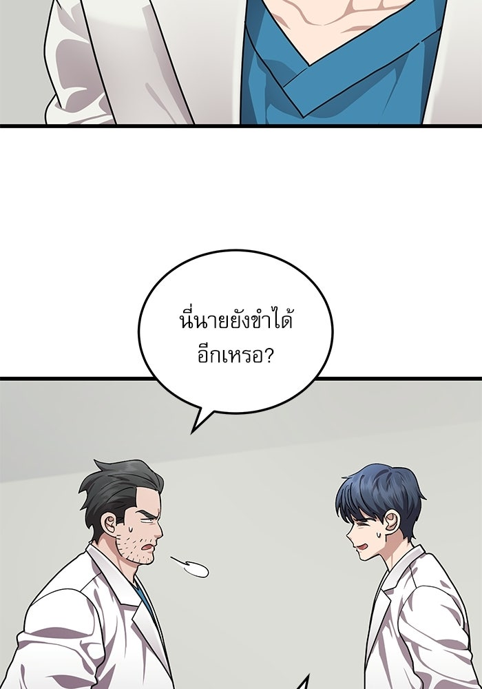 หมออินเทิร์นผู้หยั่งรู้ - หน้า 72