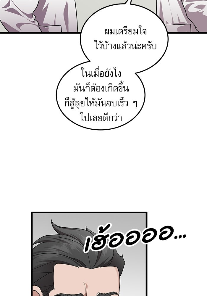 หมออินเทิร์นผู้หยั่งรู้ - หน้า 73