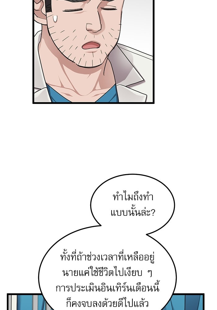 หมออินเทิร์นผู้หยั่งรู้ - หน้า 74