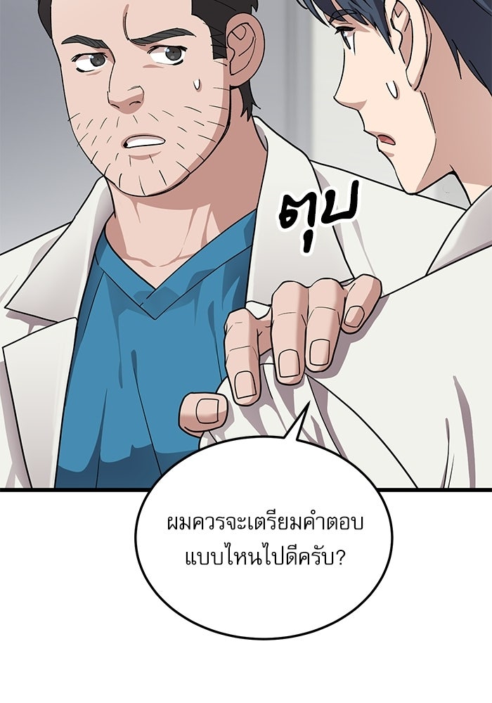 หมออินเทิร์นผู้หยั่งรู้ - หน้า 83