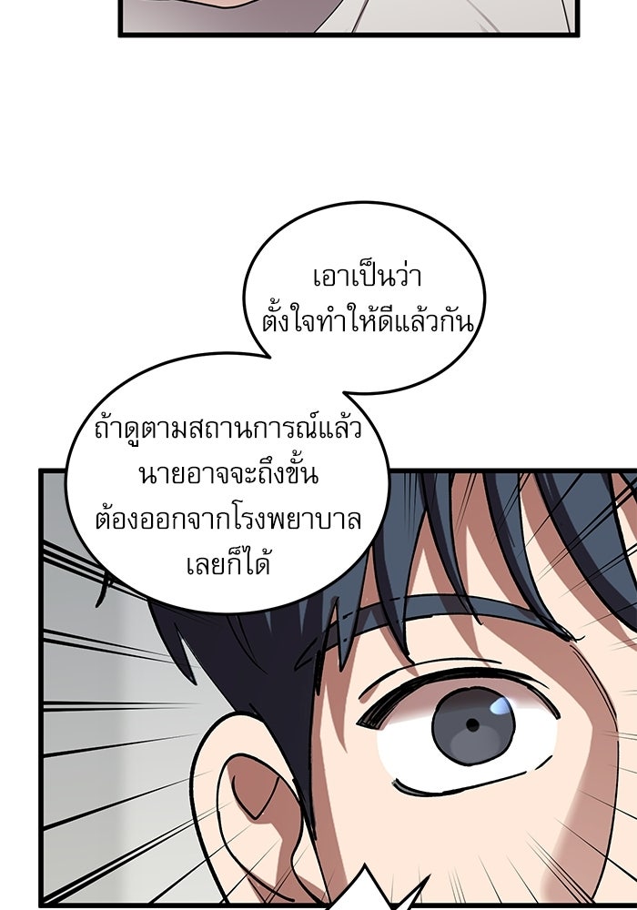 หมออินเทิร์นผู้หยั่งรู้ - หน้า 85