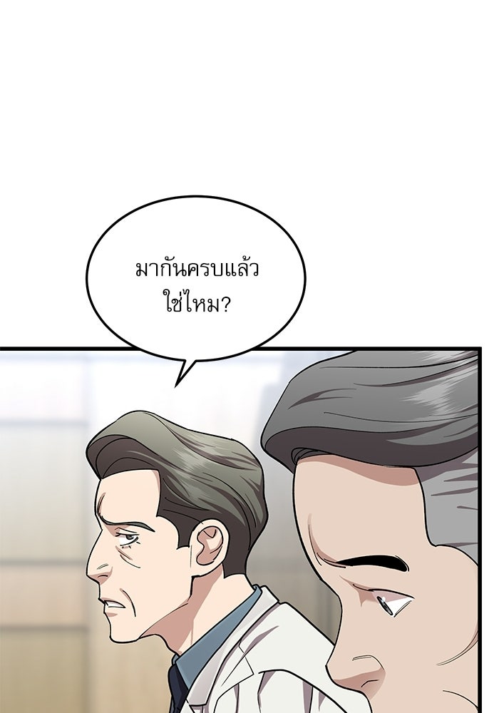 หมออินเทิร์นผู้หยั่งรู้ - หน้า 95