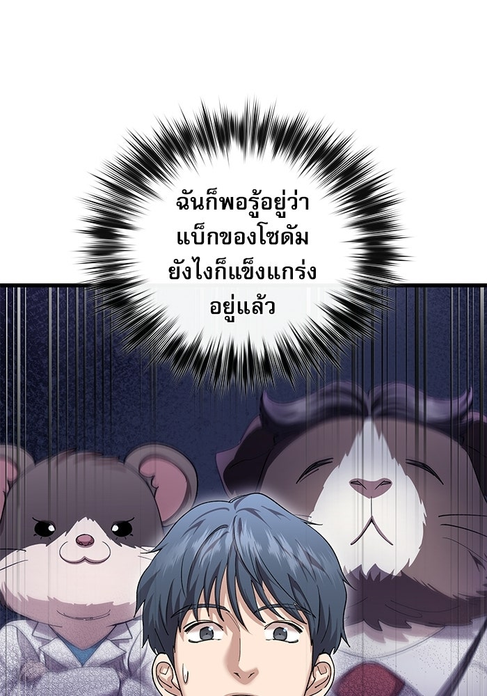 หมออินเทิร์นผู้หยั่งรู้ - หน้า 1