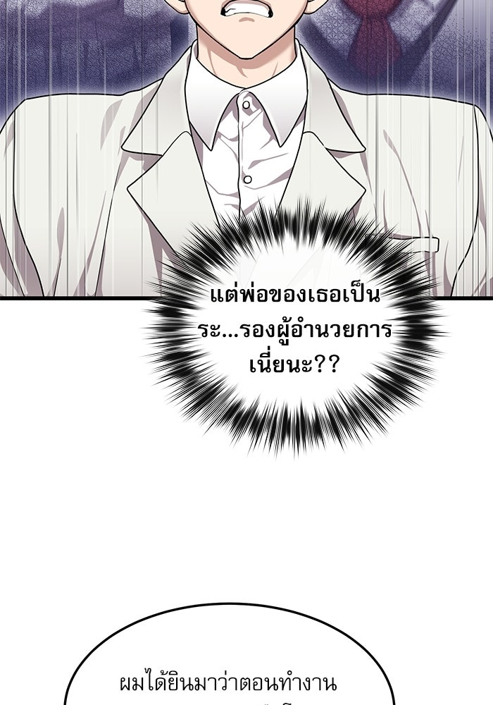 หมออินเทิร์นผู้หยั่งรู้ - หน้า 2