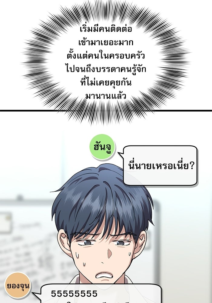 หมออินเทิร์นผู้หยั่งรู้ - หน้า 30