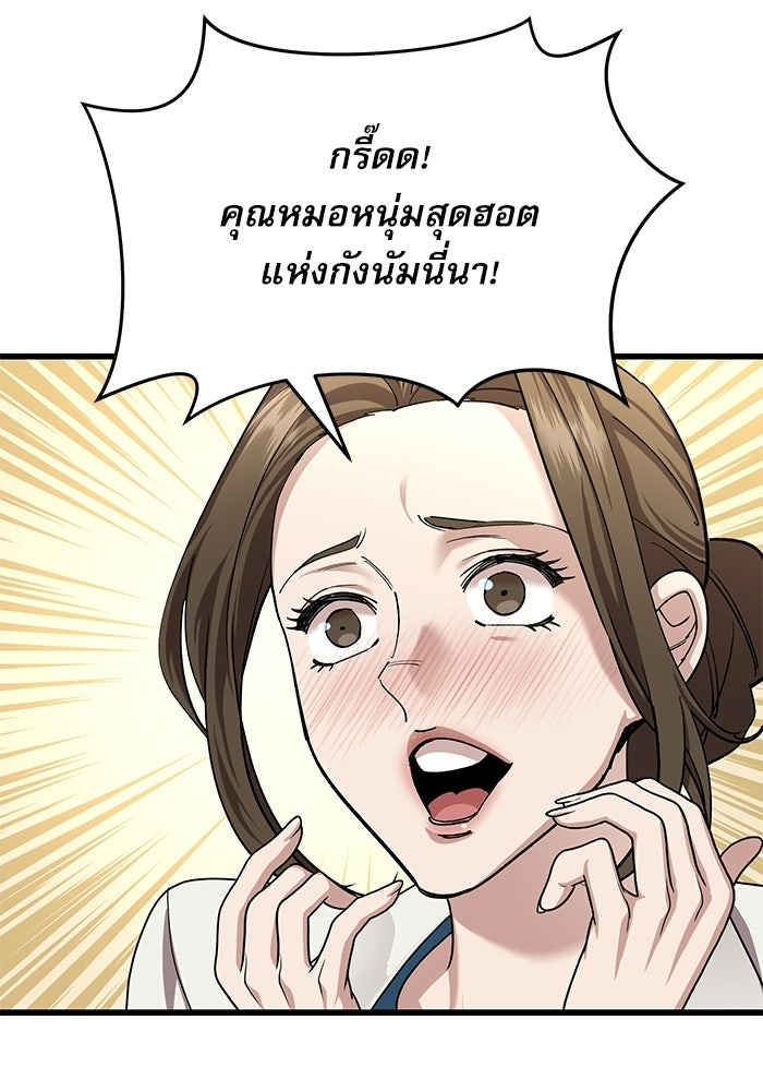หมออินเทิร์นผู้หยั่งรู้ - หน้า 32