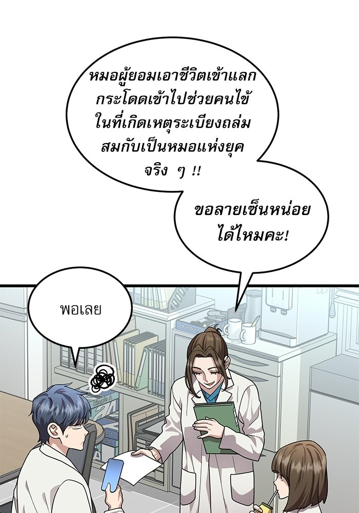 หมออินเทิร์นผู้หยั่งรู้ - หน้า 33