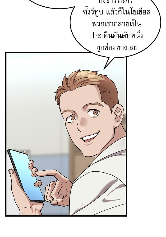 หมออินเทิร์นผู้หยั่งรู้ - หน้า 35