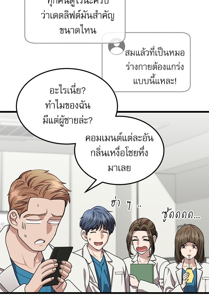 หมออินเทิร์นผู้หยั่งรู้ - หน้า 38