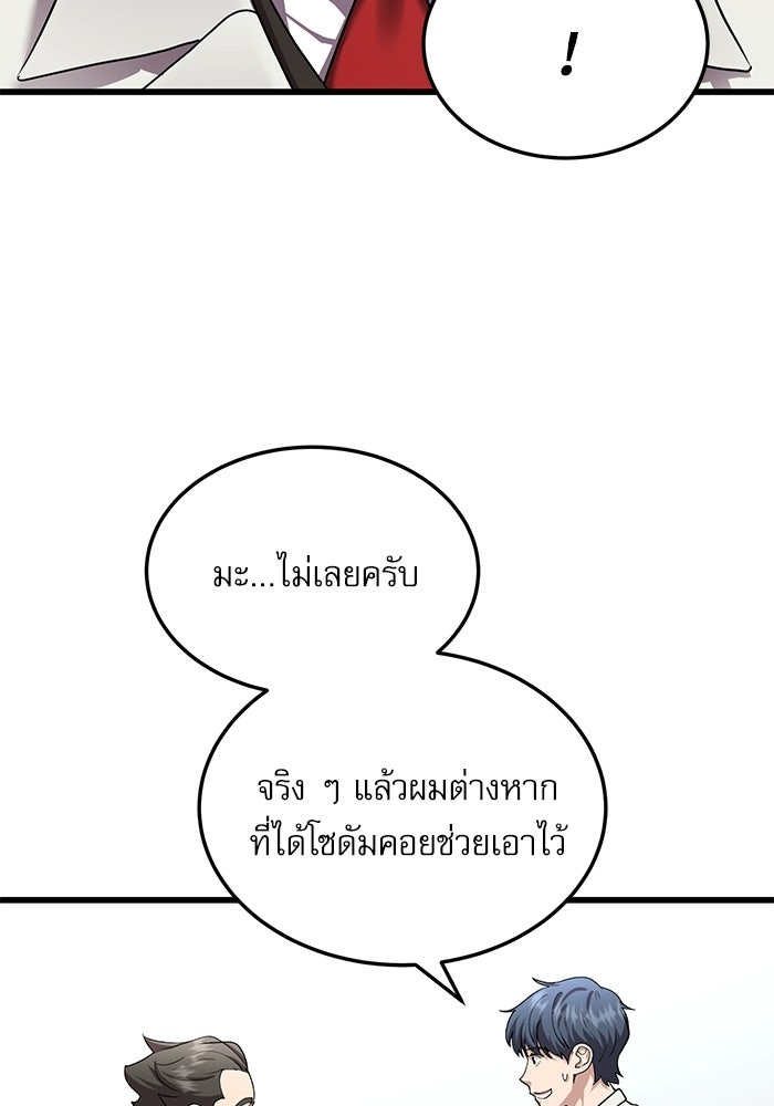หมออินเทิร์นผู้หยั่งรู้ - หน้า 4