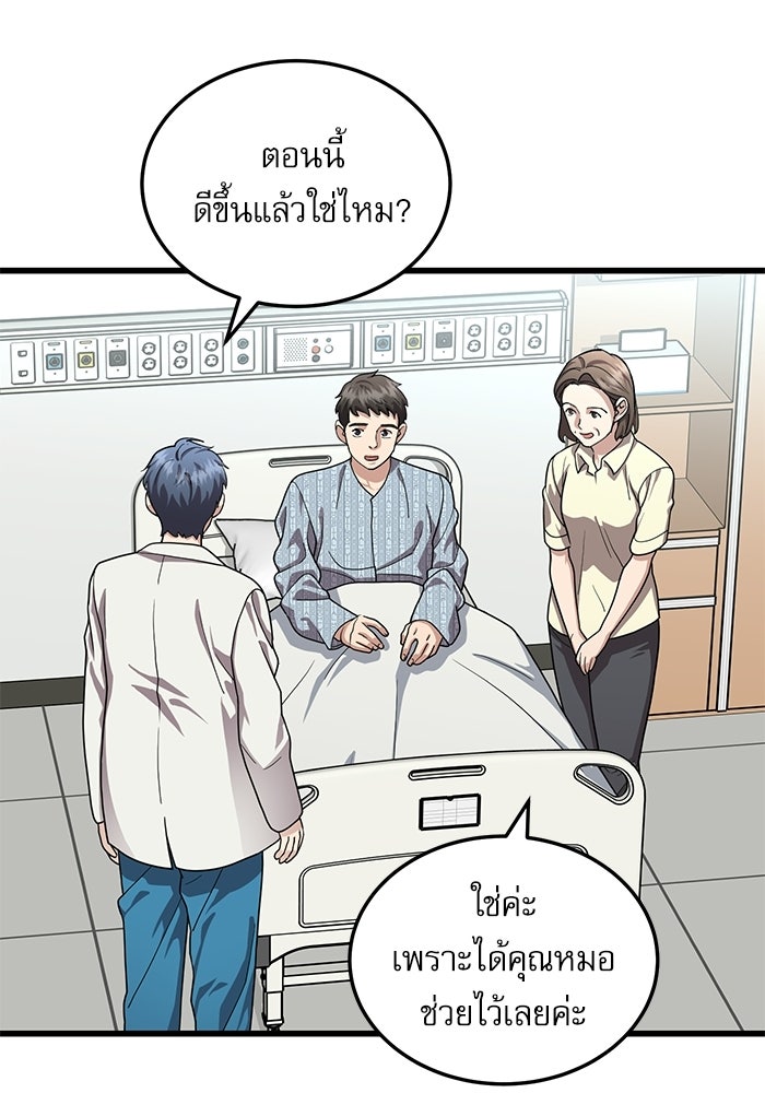หมออินเทิร์นผู้หยั่งรู้ - หน้า 40